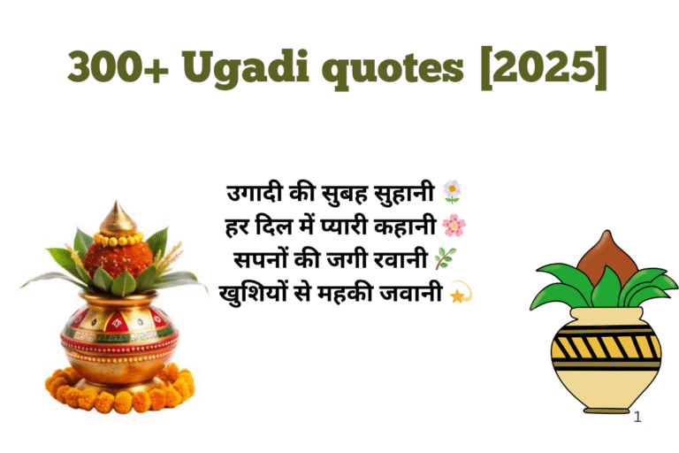 300+ Ugadi quotes [2025]